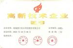 柘城惠豐鉆石科技股份有限公司榮獲河南省2021年度第一批高新技術(shù)企業(yè)稱(chēng)號(hào)